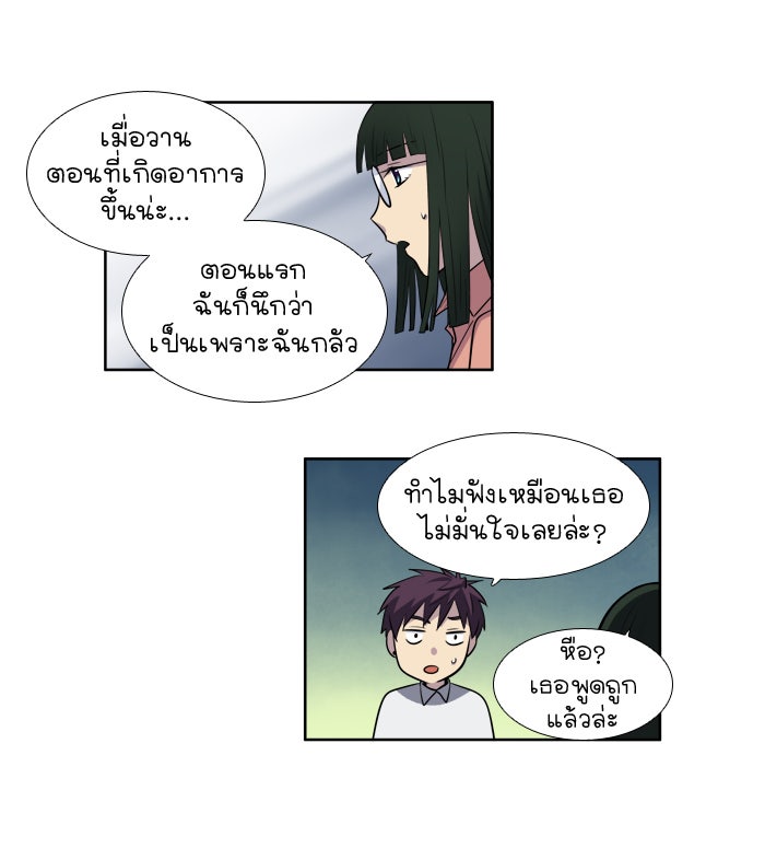 เซียนเกม นอกจอ - หน้า 40