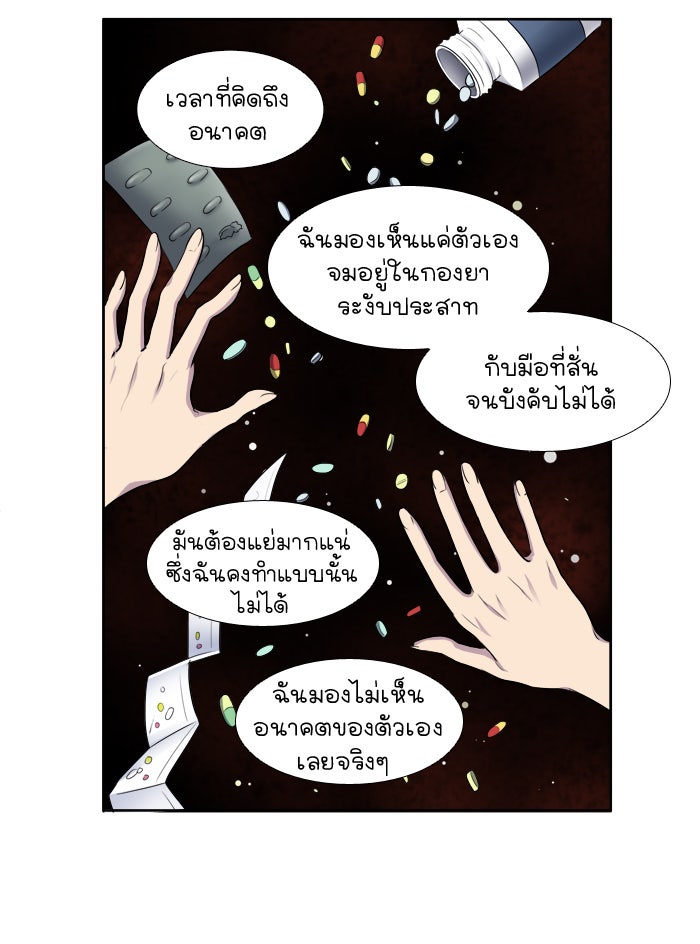 เซียนเกม นอกจอ - หน้า 45
