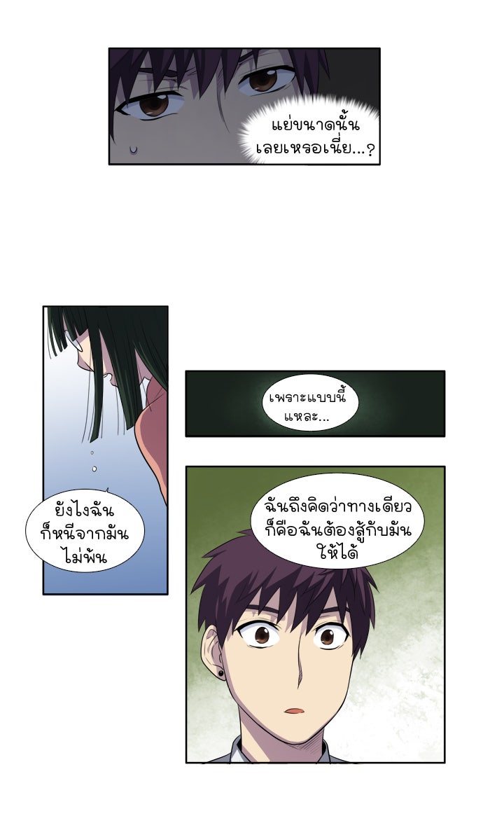 เซียนเกม นอกจอ - หน้า 46