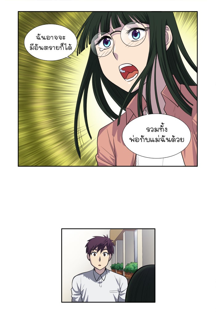 เซียนเกม นอกจอ - หน้า 10
