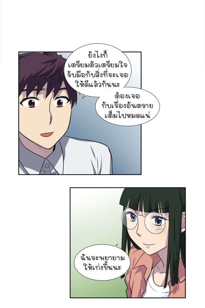 เซียนเกม นอกจอ - หน้า 19