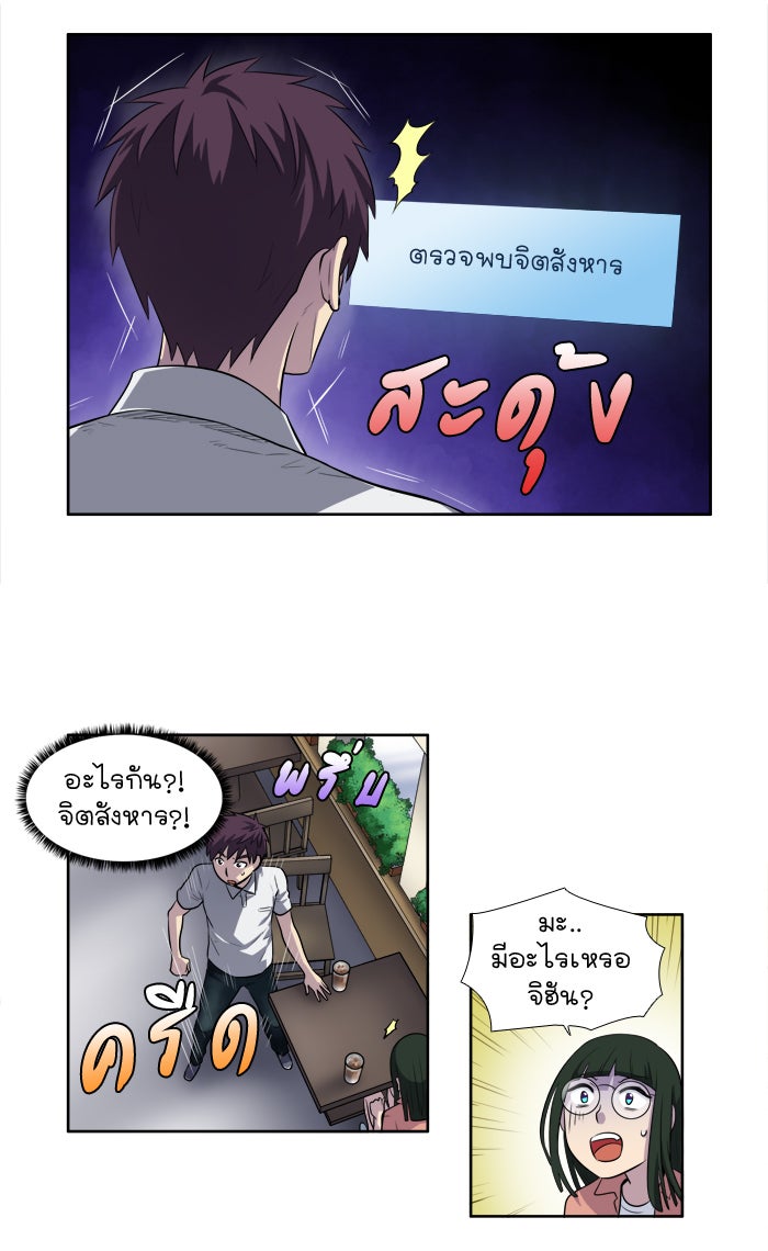 เซียนเกม นอกจอ - หน้า 21