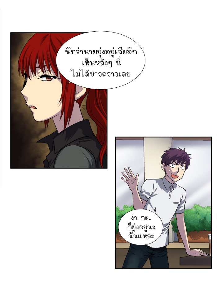 เซียนเกม นอกจอ - หน้า 27