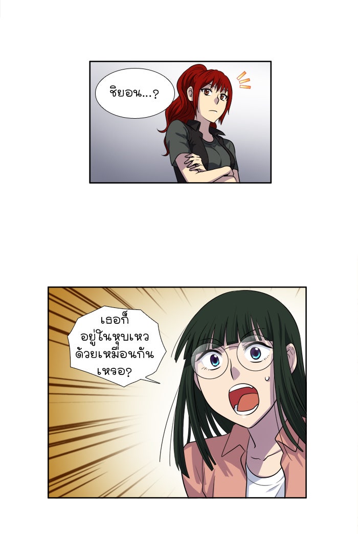 เซียนเกม นอกจอ - หน้า 29