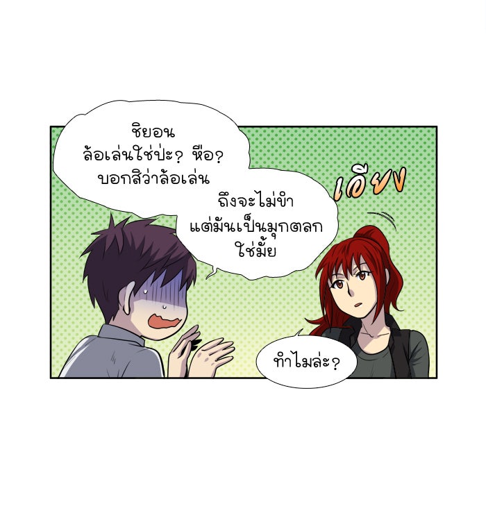 เซียนเกม นอกจอ - หน้า 31
