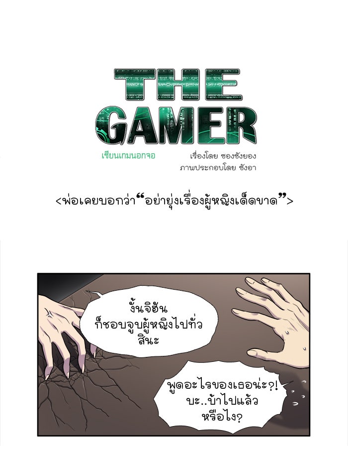 เซียนเกม นอกจอ - หน้า 1