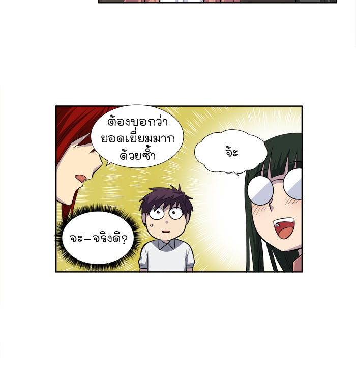 เซียนเกม นอกจอ - หน้า 10