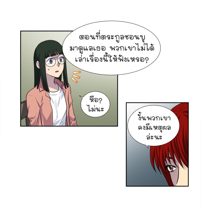 เซียนเกม นอกจอ - หน้า 12