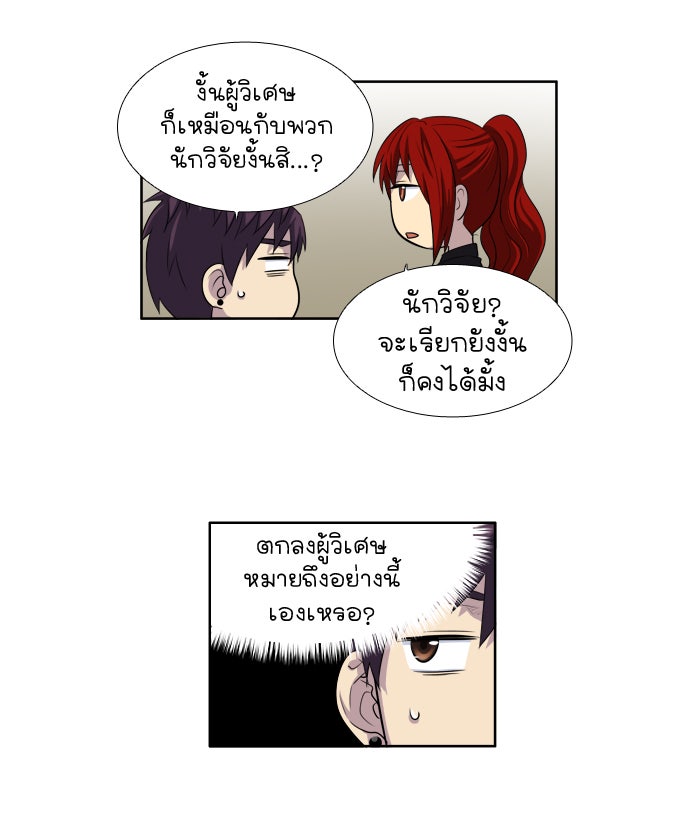 เซียนเกม นอกจอ - หน้า 16