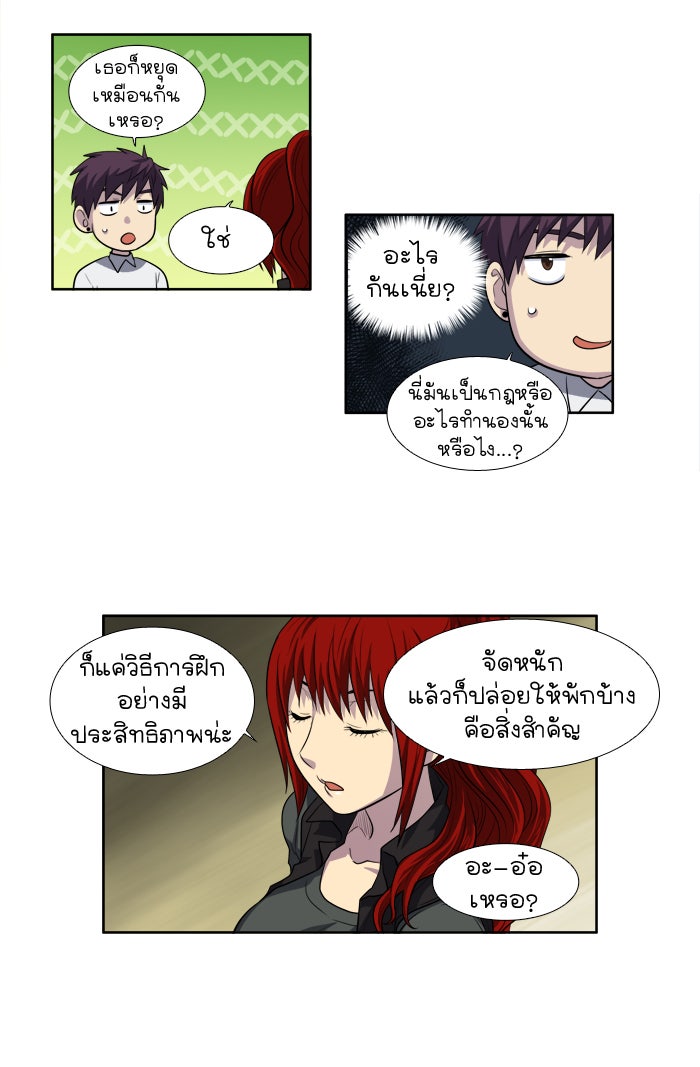 เซียนเกม นอกจอ - หน้า 20