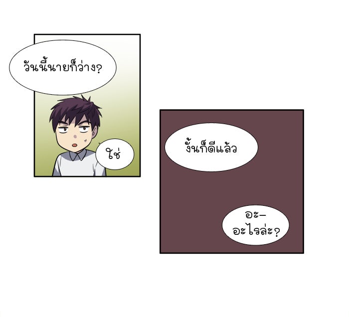 เซียนเกม นอกจอ - หน้า 21