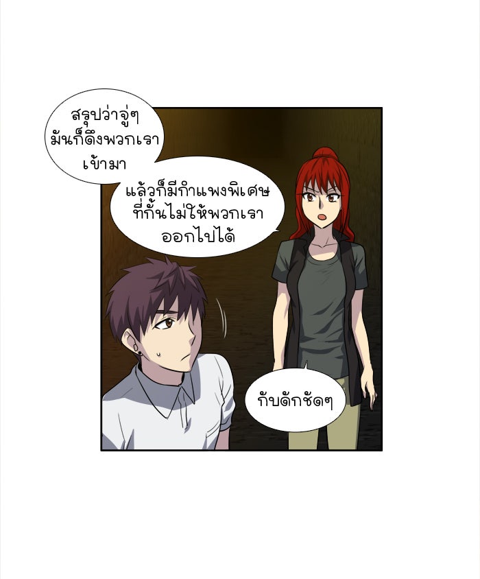 เซียนเกม นอกจอ - หน้า 25