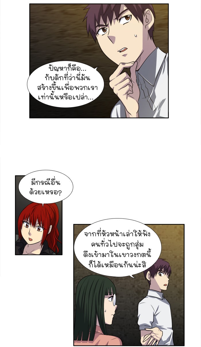 เซียนเกม นอกจอ - หน้า 26