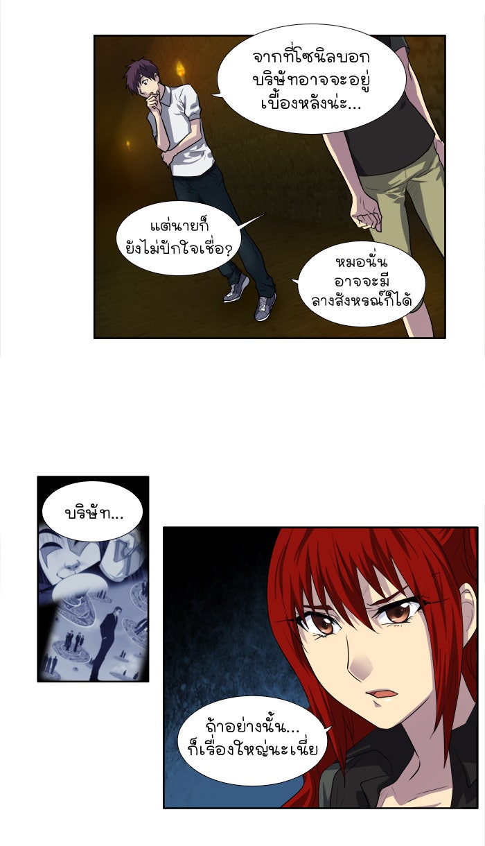เซียนเกม นอกจอ - หน้า 31
