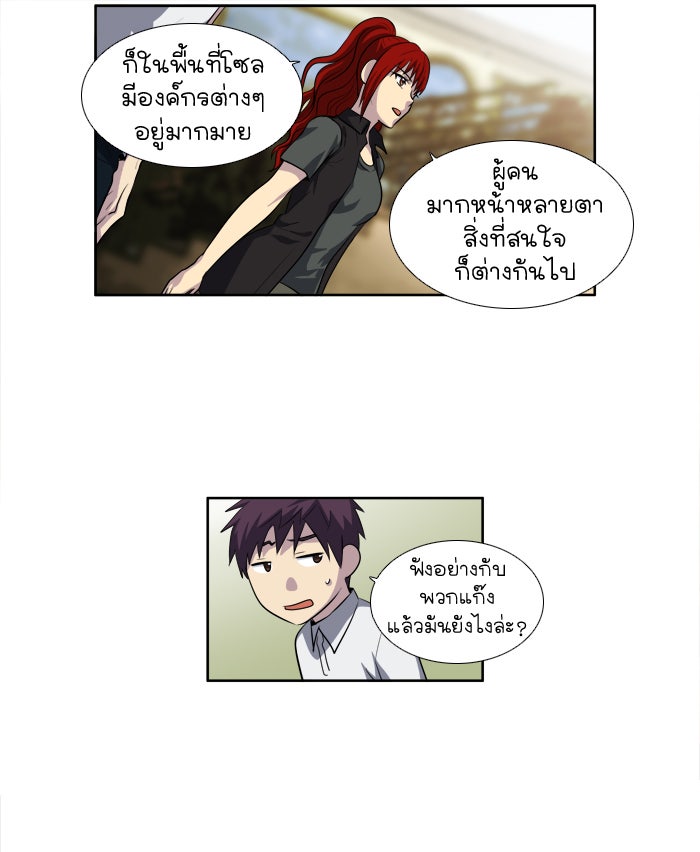 เซียนเกม นอกจอ - หน้า 8