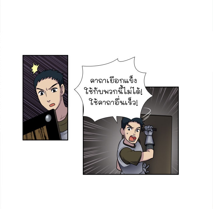 เซียนเกม นอกจอ - หน้า 25