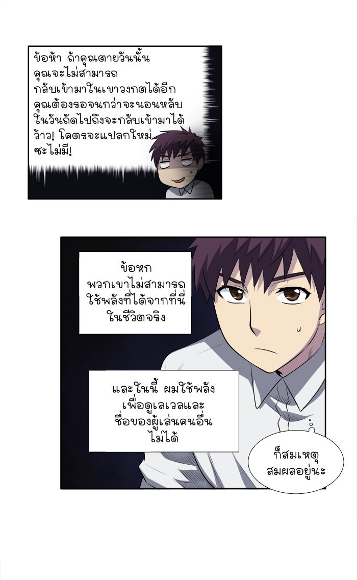 เซียนเกม นอกจอ - หน้า 32