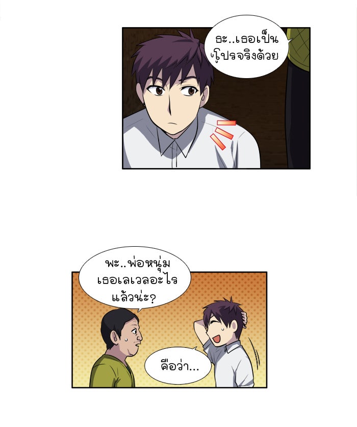 เซียนเกม นอกจอ - หน้า 8