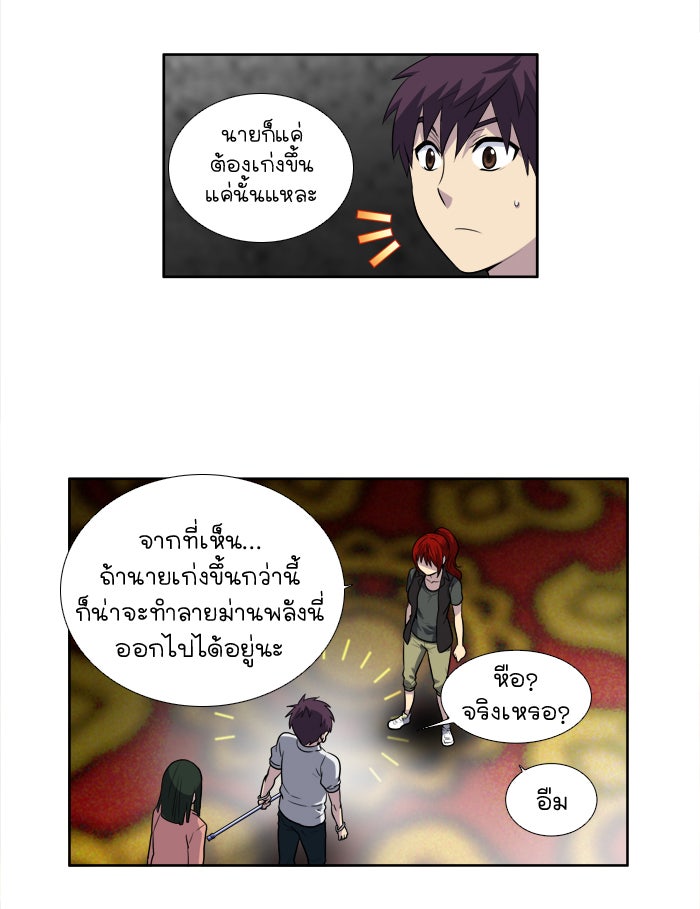 เซียนเกม นอกจอ - หน้า 9