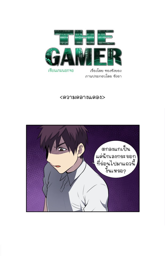 เซียนเกม นอกจอ - หน้า 1
