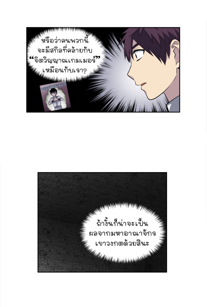 เซียนเกม นอกจอ - หน้า 20