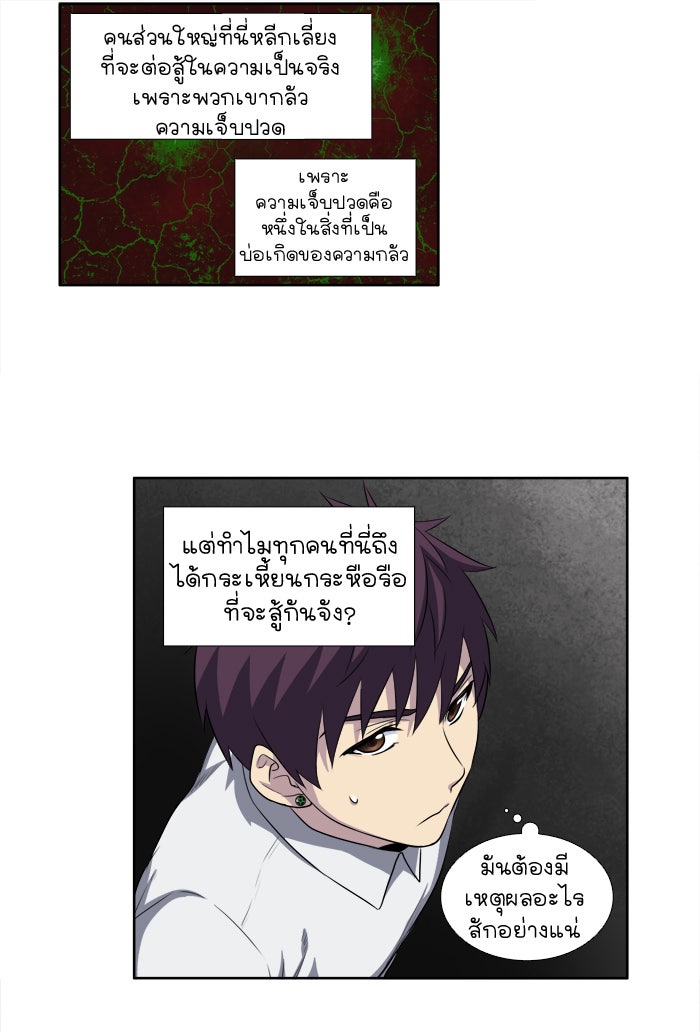 เซียนเกม นอกจอ - หน้า 23