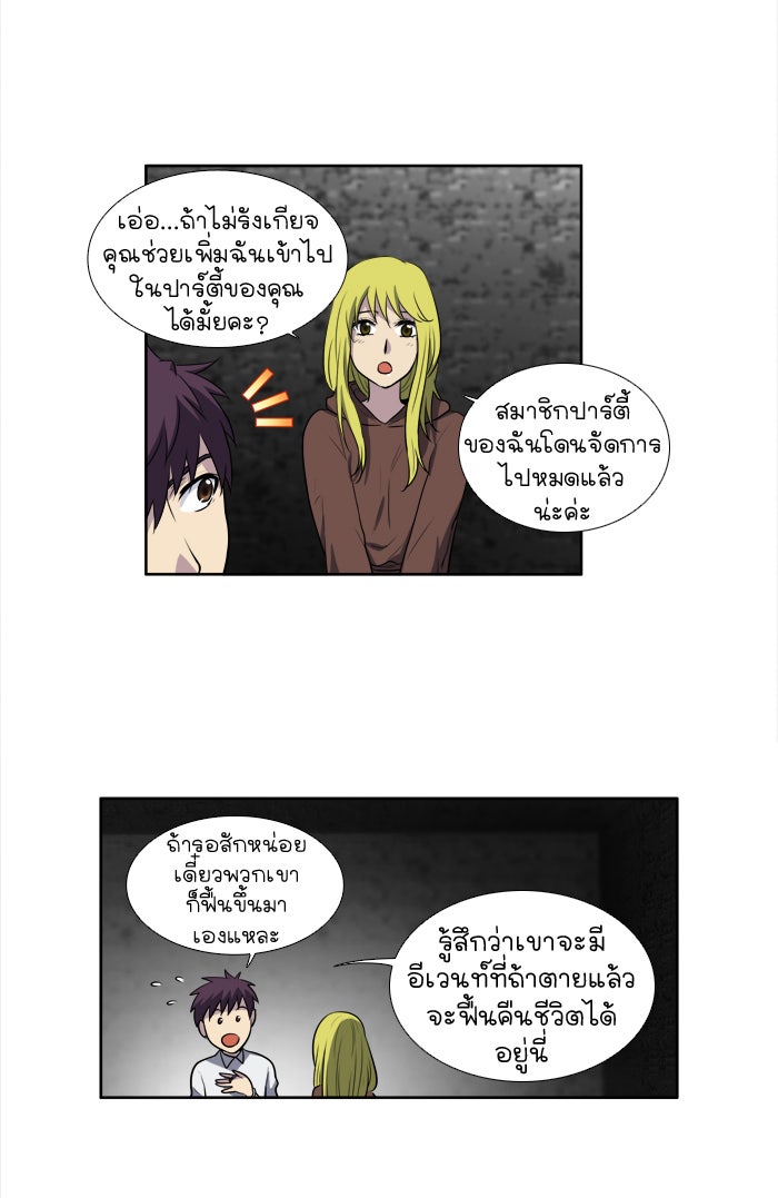 เซียนเกม นอกจอ - หน้า 24
