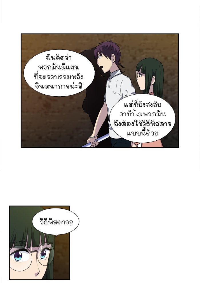 เซียนเกม นอกจอ - หน้า 32