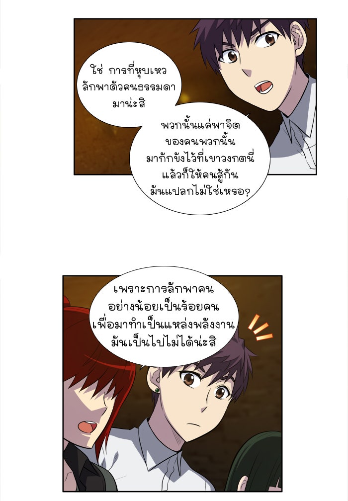 เซียนเกม นอกจอ - หน้า 33