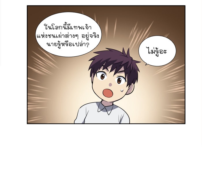 เซียนเกม นอกจอ - หน้า 37