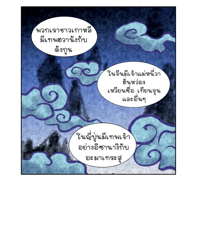 เซียนเกม นอกจอ - หน้า 38