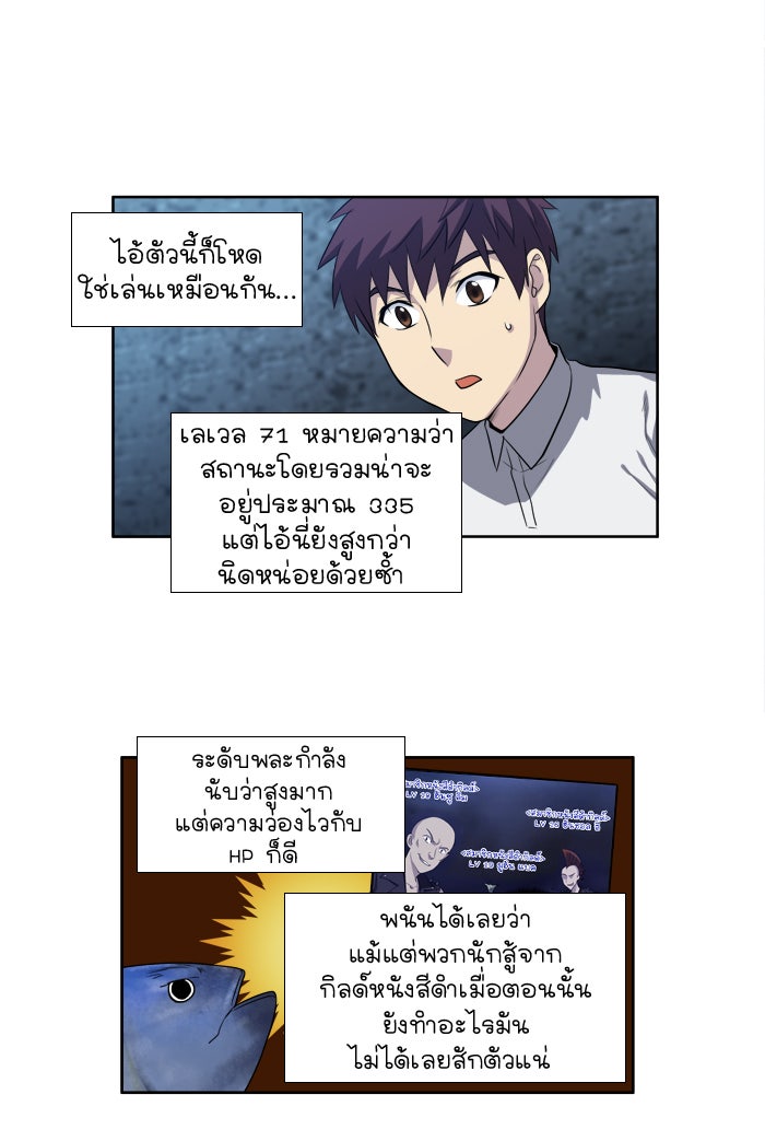 เซียนเกม นอกจอ - หน้า 35