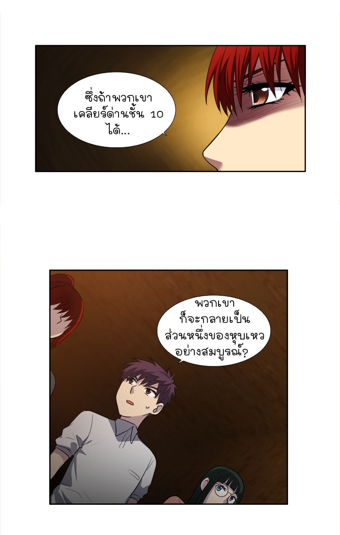 เซียนเกม นอกจอ - หน้า 5