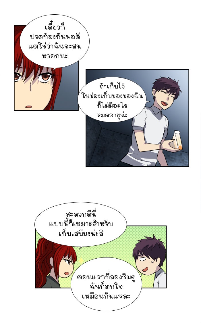 เซียนเกม นอกจอ - หน้า 22