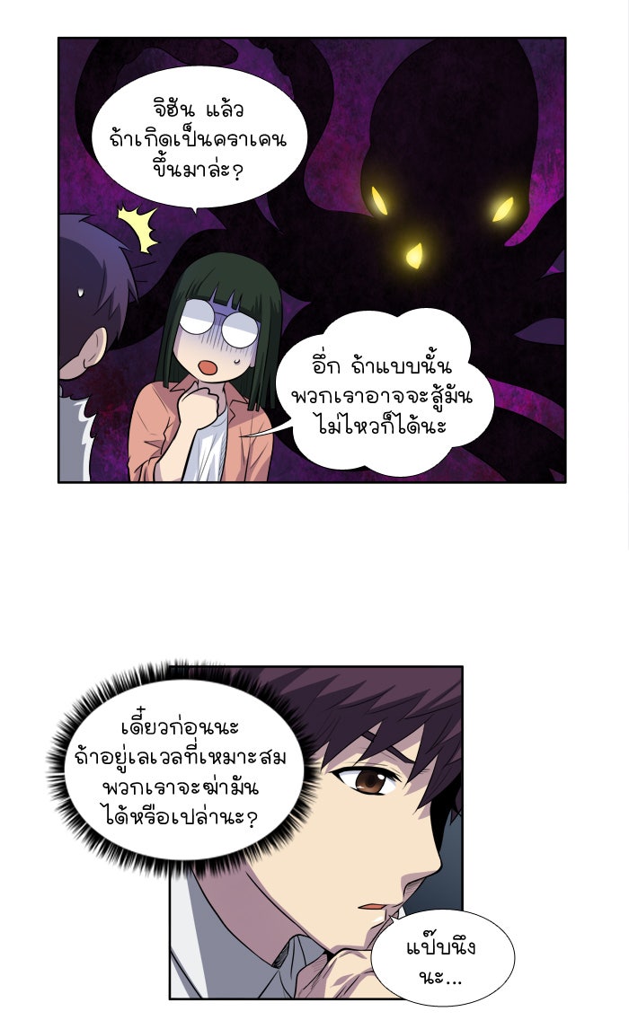 เซียนเกม นอกจอ - หน้า 28