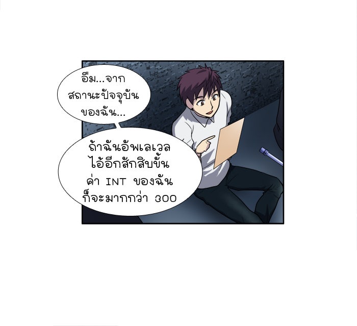 เซียนเกม นอกจอ - หน้า 30