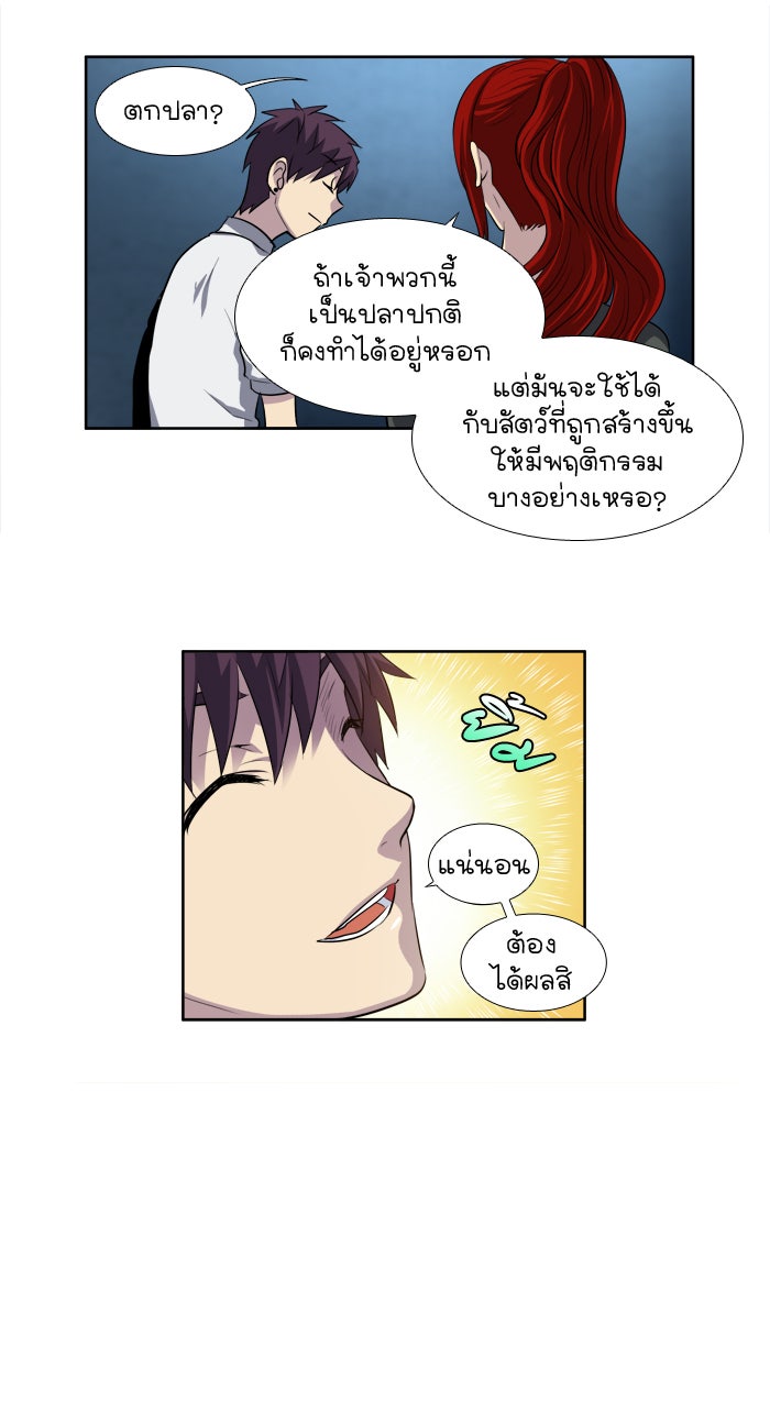 เซียนเกม นอกจอ - หน้า 37