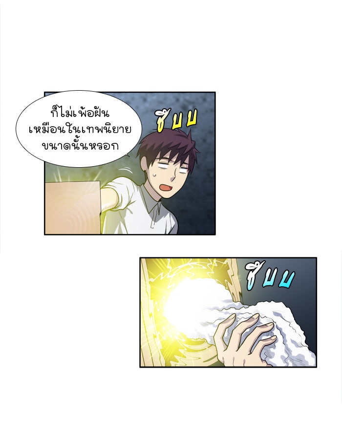 เซียนเกม นอกจอ - หน้า 7