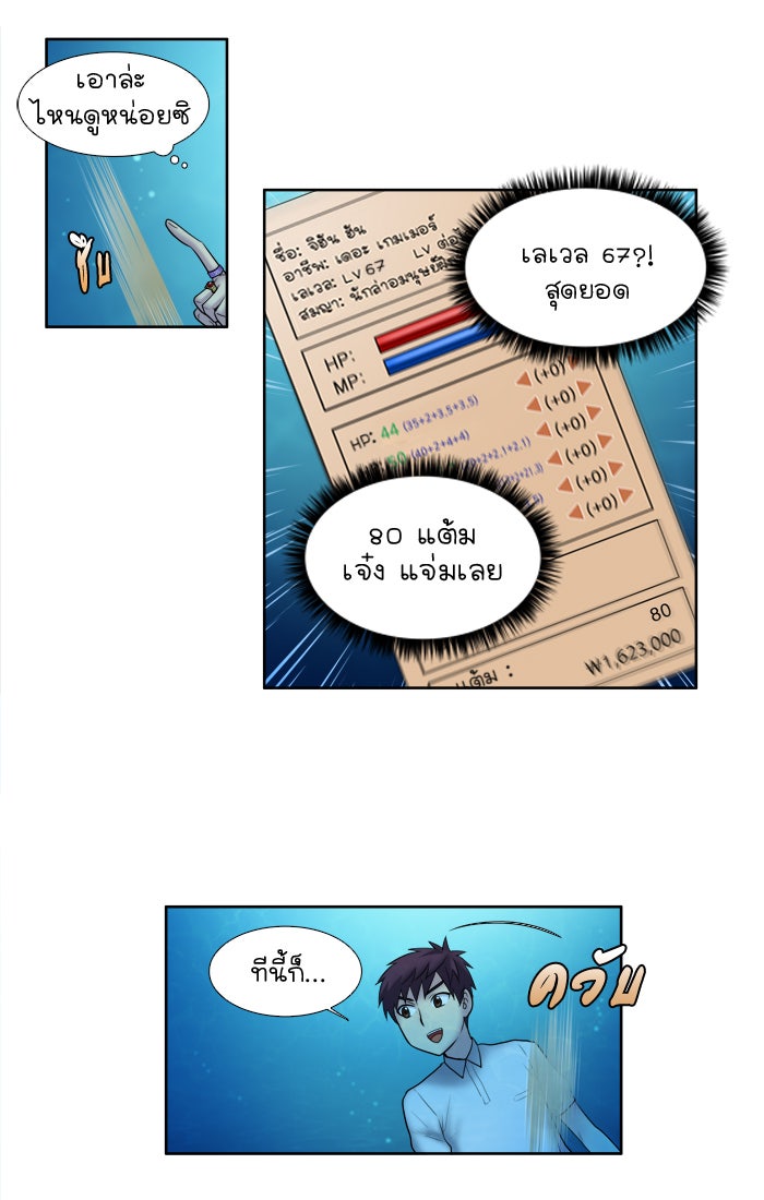 เซียนเกม นอกจอ - หน้า 12