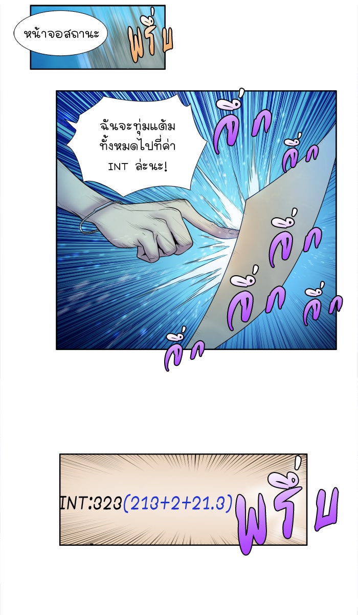 เซียนเกม นอกจอ - หน้า 20