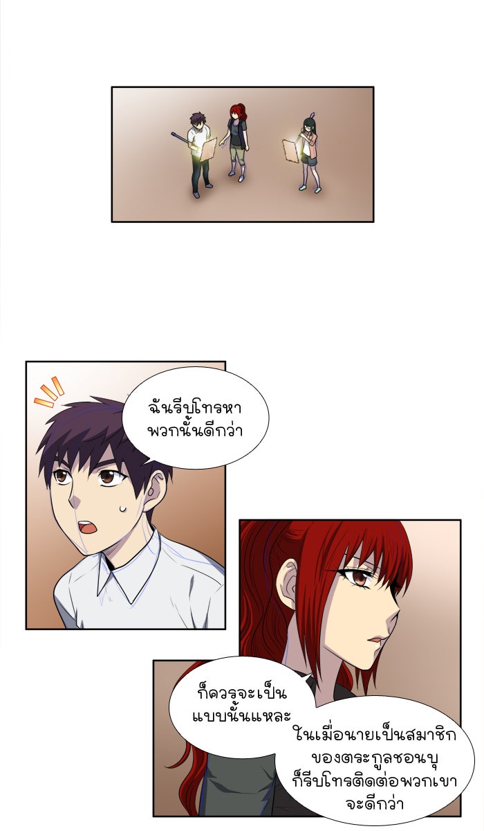 เซียนเกม นอกจอ - หน้า 31