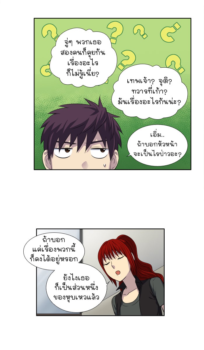 เซียนเกม นอกจอ - หน้า 18