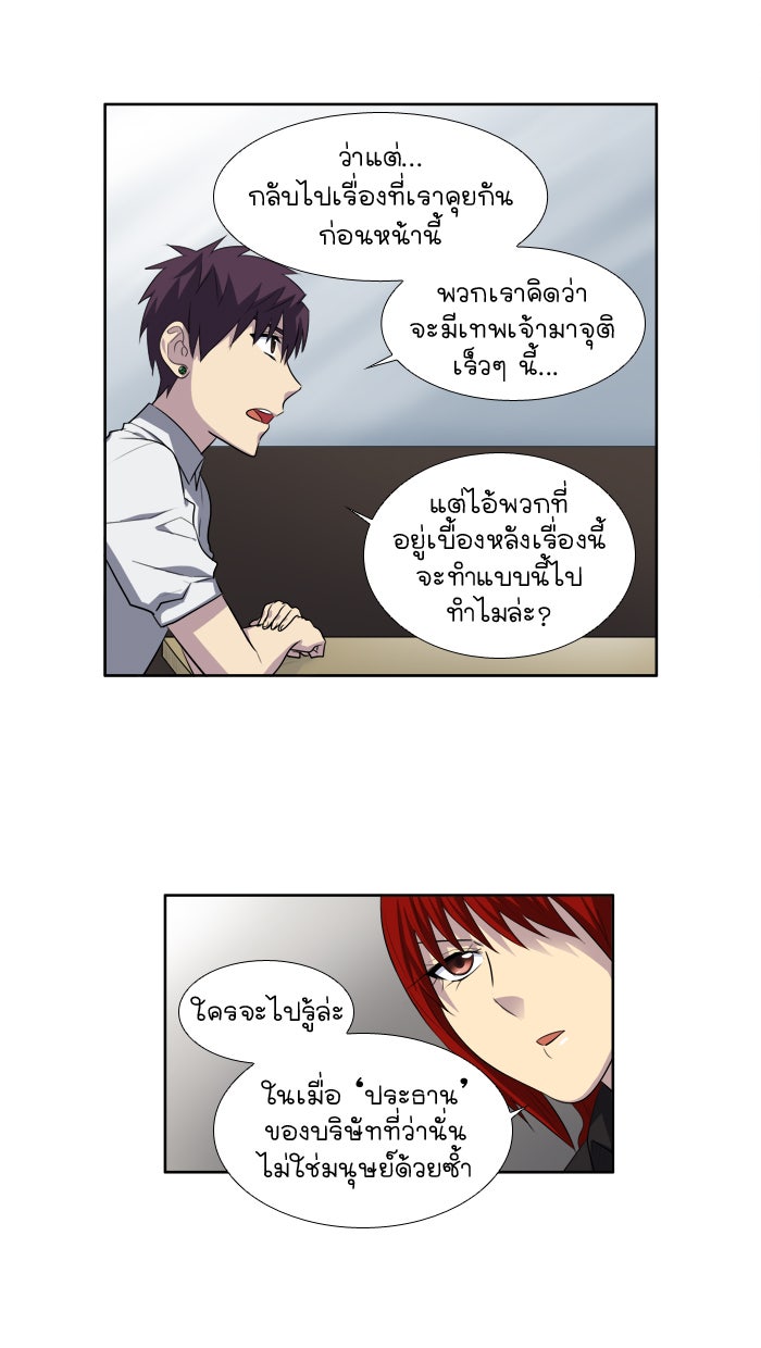 เซียนเกม นอกจอ - หน้า 22