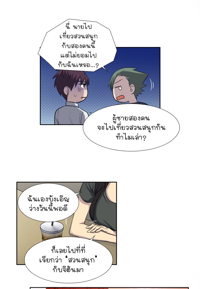 เซียนเกม นอกจอ - หน้า 31