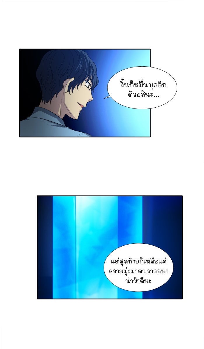 เซียนเกม นอกจอ - หน้า 29