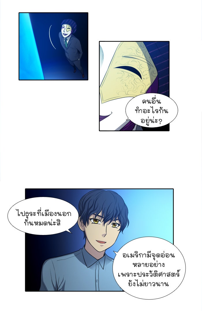 เซียนเกม นอกจอ - หน้า 33