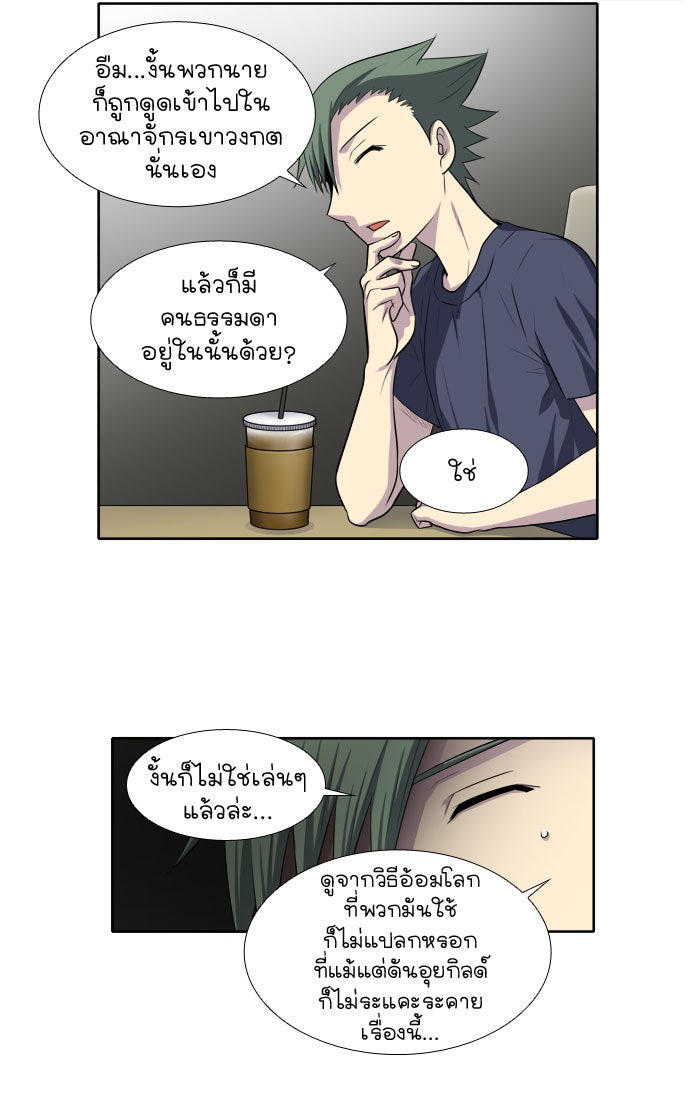 เซียนเกม นอกจอ - หน้า 8