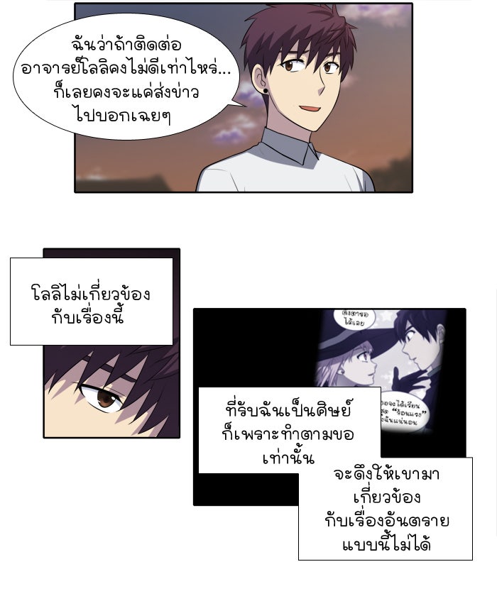 เซียนเกม นอกจอ - หน้า 28