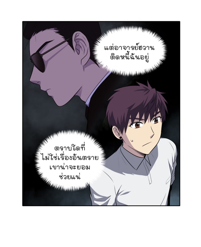 เซียนเกม นอกจอ - หน้า 29