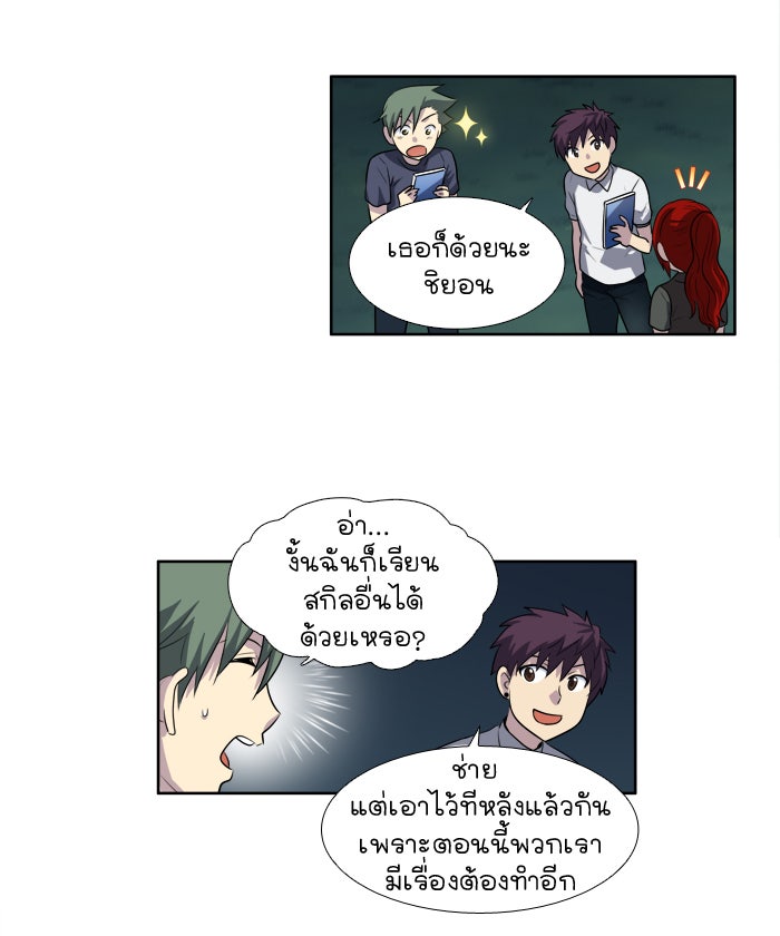 เซียนเกม นอกจอ - หน้า 33